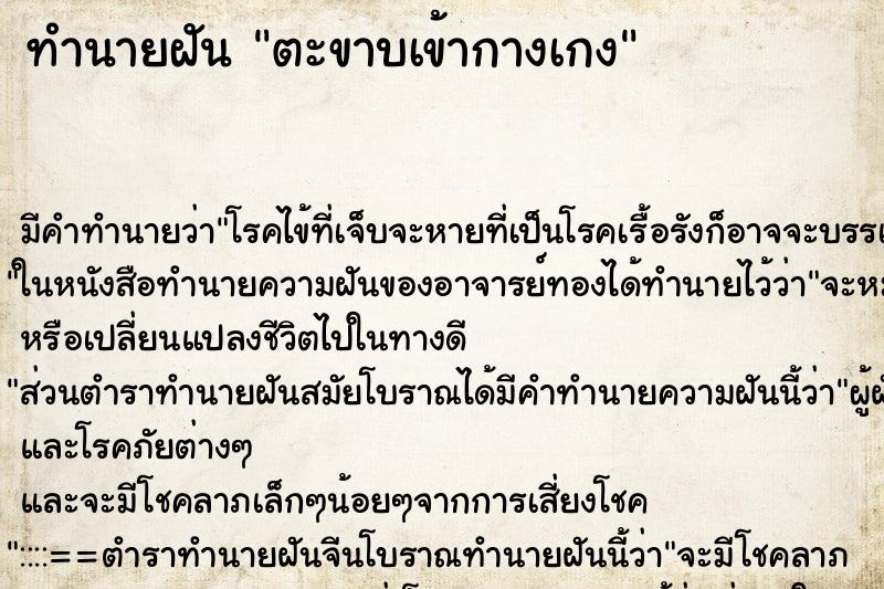 ทำนายฝันทำนายฝันตะขาบเข้ากางเกง