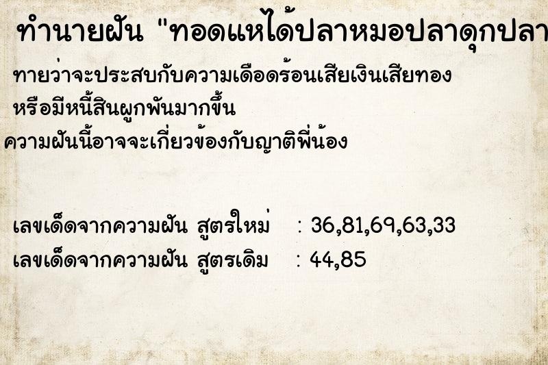 ทำนายฝันทอดแหได้ปลาหมอปลาดุกปลาช่อน ทำนายฝันทำนายฝันทอดแหได้ปลาหมอปลาดุกปลาช่อน