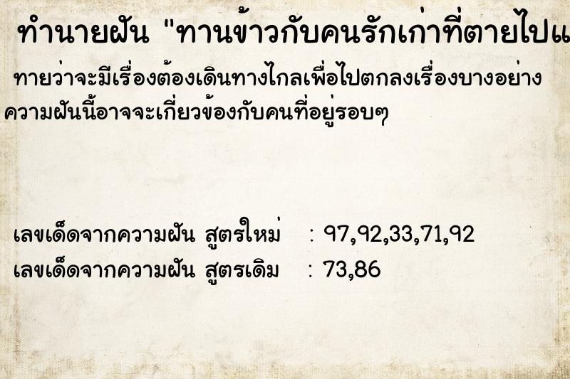 ทำนายฝันทำนายฝันทานข้าวกับคนรักเก่าที่ตายไปแล้ว