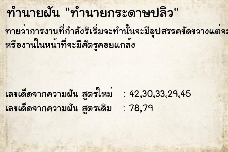 ทำนายฝันทำนายฝันทำนายกระดาษปลิว