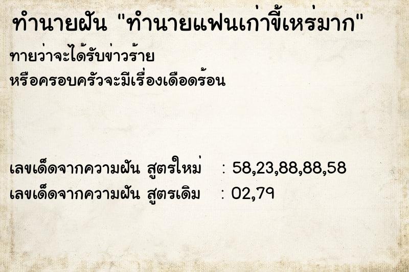 ทำนายฝันทำนายฝันทำนายแฟนเก่าขี้เหร่มาก