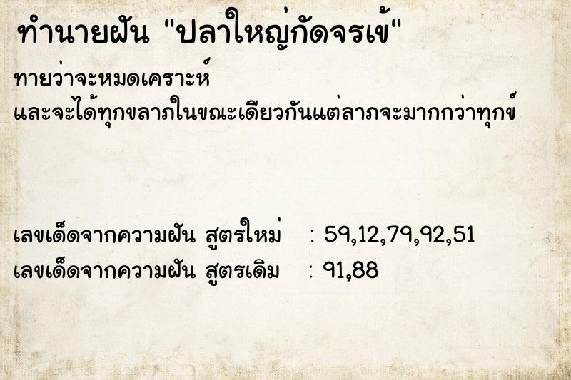 ทำนายฝันปลาใหญ่กัดจรเข้ ทำนายฝันทำนายฝันปลาใหญ่กัดจรเข้