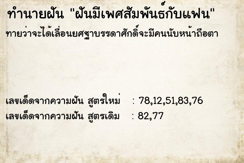 ทำนายฝันทำนายฝันฝันมีเพศสัมพันธ์กับแฟน