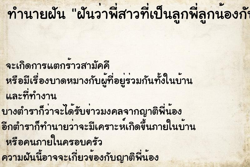 ทำนายฝันฝันว่าพี่สาวที่เป็นลูกพี่ลูกน้องกันตาย ทำนายฝันทำนายฝันฝันว่าพี่สาวที่เป็นลูกพี่ลูกน้องกันตาย