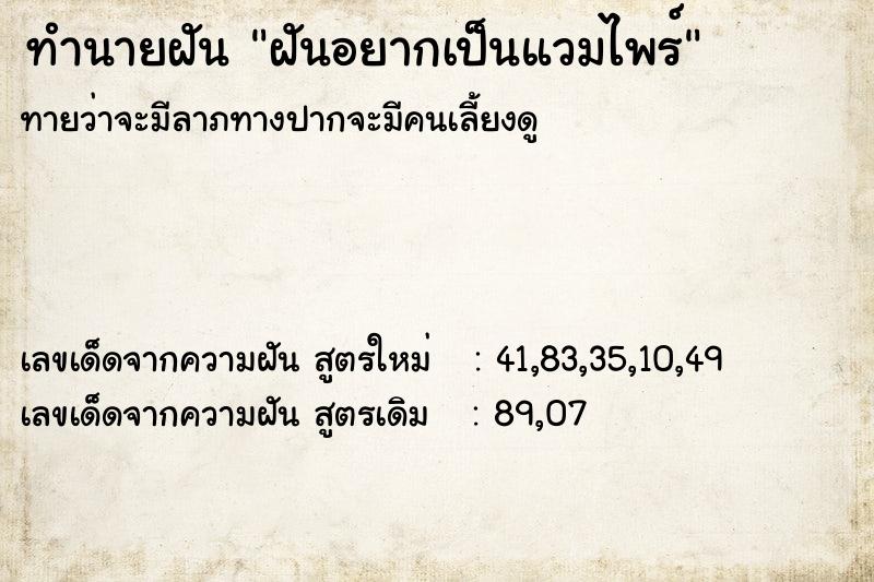 ทำนายฝันฝันอยากเป็นแวมไพร์ ทำนายฝันทำนายฝันฝันอยากเป็นแวมไพร์