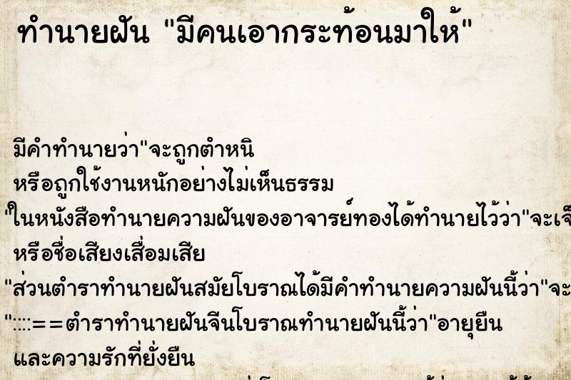 ทำนายฝัน มีคนเอากระท้อนมาให้ ทำนายฝัน มีคนเอากระท้อนมาให้