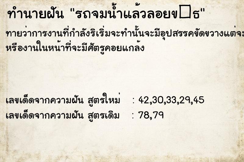 ทำนายฝันรถจมน้ำแล้วลอยข�¸ ทำนายฝันทำนายฝันรถจมน้ำแล้วลอยข�¸