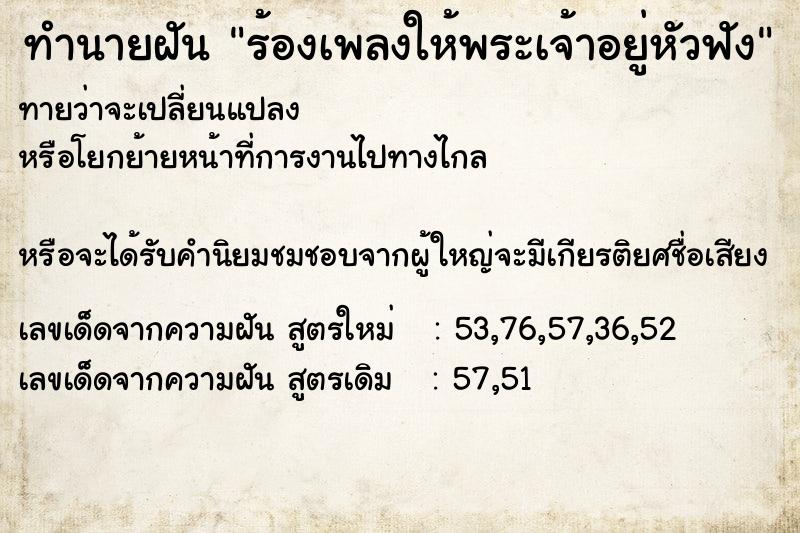 ทำนายฝันร้องเพลงให้พระเจ้าอยู่หัวฟัง ทำนายฝันทำนายฝันร้องเพลงให้พระเจ้าอยู่หัวฟัง