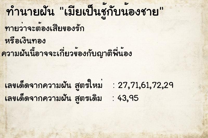 ทำนายฝันเมียเป็นชู้กับน้องชาย ทำนายฝันทำนายฝันเมียเป็นชู้กับน้องชาย