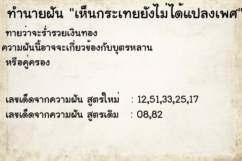 ทำนายฝันเห็นกระเทยยังไม่ได้แปลงเพศ ทำนายฝันทำนายฝันเห็นกระเทยยังไม่ได้แปลงเพศ