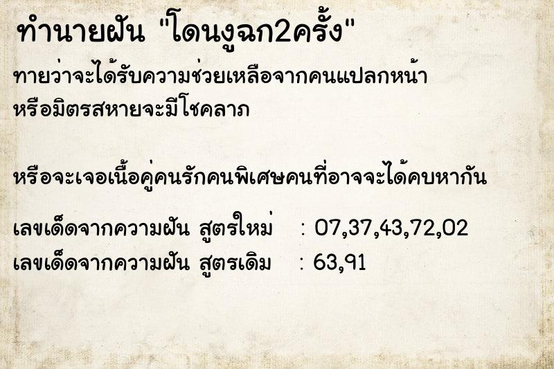 ทำนายฝันทำนายฝันโดนงูฉก2ครั้ง