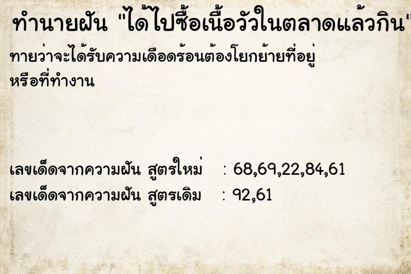 ทำนายฝันได้ไปซื้อเนื้อวัวในตลาดแล้วกิน ทำนายฝันทำนายฝันได้ไปซื้อเนื้อวัวในตลาดแล้วกิน