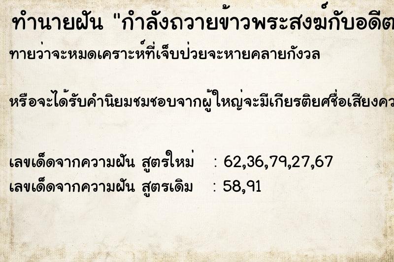 ทำนายฝัน กำลังถวายข้าวพระสงฆ์กับอดีตสามี ทำนายฝัน กำลังถวายข้าวพระสงฆ์กับอดีตสามี