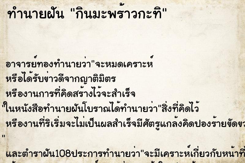 ทำนายฝัน กินมะพร้าวกะทิ ทำนายฝัน กินมะพร้าวกะทิ
