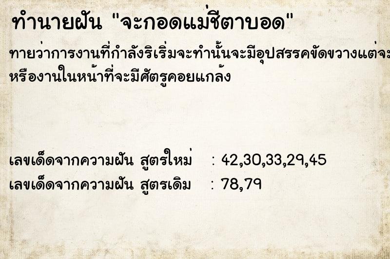 ทำนายฝันจะกอดแม่ชีตาบอด ทำนายฝันทำนายฝันจะกอดแม่ชีตาบอด