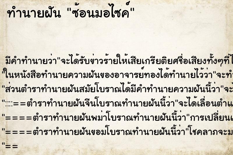 ทำนายฝันซ้อนมอไซค์ ทำนายฝันทำนายฝันซ้อนมอไซค์