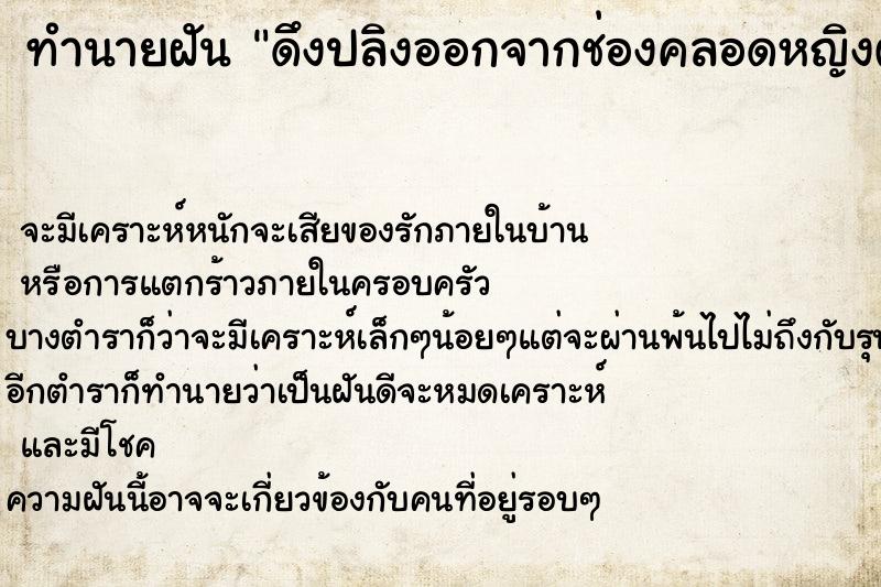 ทำนายฝัน ดึงปลิงออกจากช่องคลอดหญิงตตัวเองยาวมาก ตำราโบราณ แม่นที่สุดในโลก