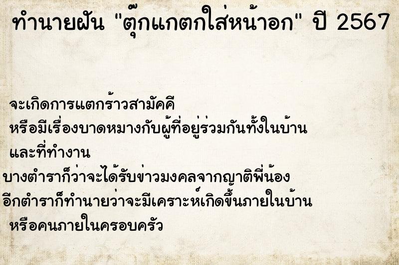 ทำนายฝัน ตุ๊กแกตกใส่หน้าอก ทำนายฝัน ตุ๊กแกตกใส่หน้าอก