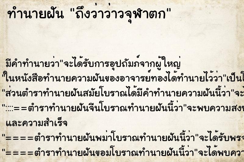 ทำนายฝันทำนายฝันถึงว่าว่าวจุฬาตก