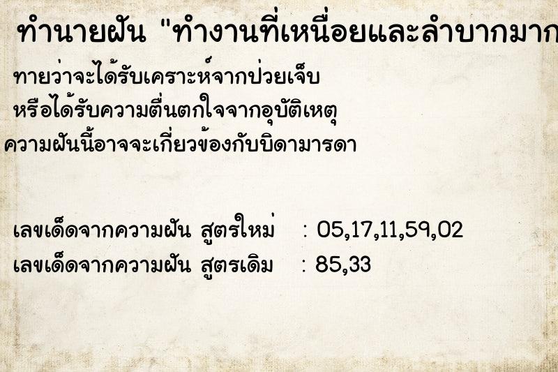 ทำนายฝันทำนายฝันทำงานที่เหนื่อยและลำบากมาก