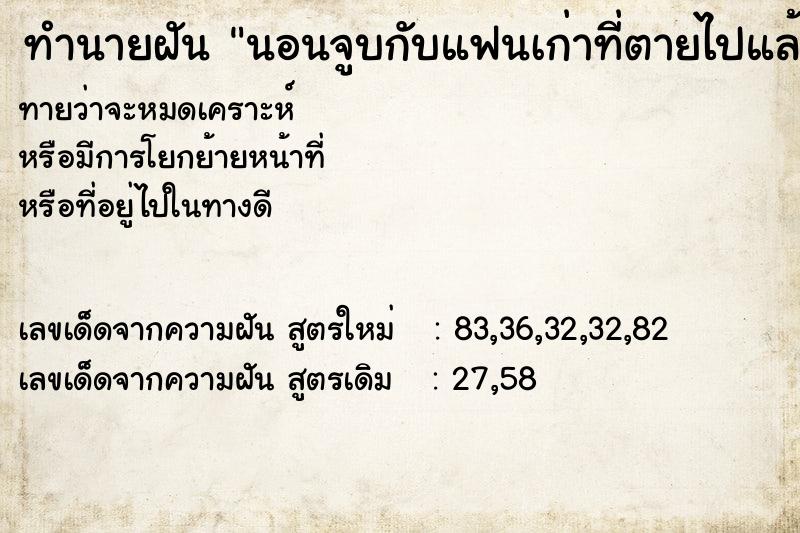 ทำนายฝันทำนายฝันนอนจูบกับแฟนเก่าที่ตายไปแล้ว