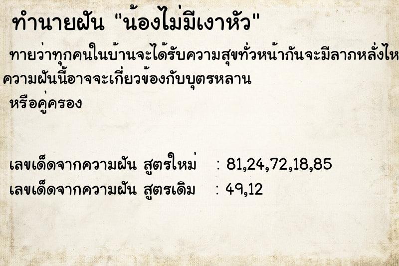ทำนายฝัน น้องไม่มีเงาหัว ทำนายฝัน น้องไม่มีเงาหัว