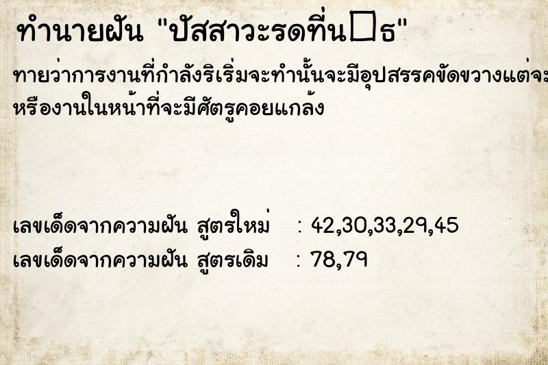 ทำนายฝันปัสสาวะรดที่น�¸ ทำนายฝันทำนายฝันปัสสาวะรดที่น�¸