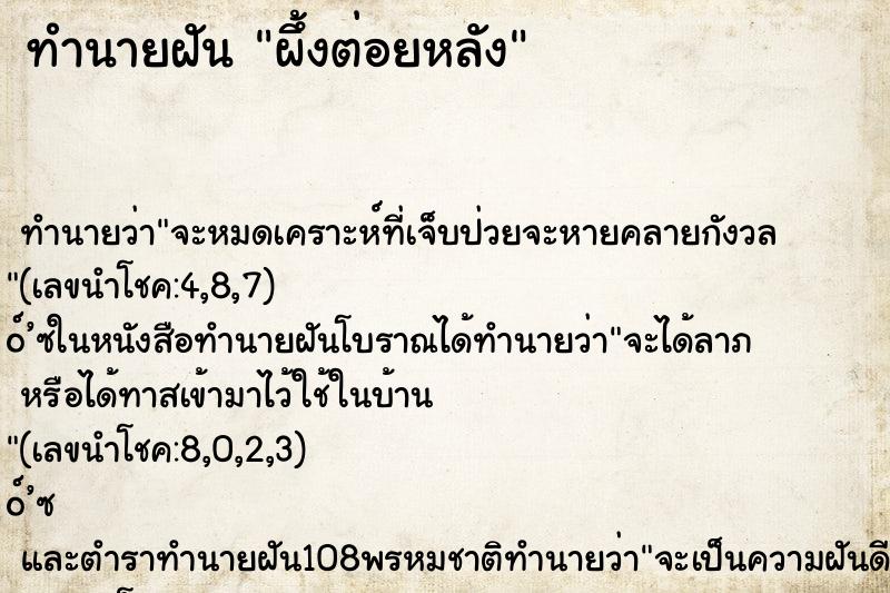 ทำนายฝัน ผึ้งต่อยหลัง ทำนายฝัน ผึ้งต่อยหลัง
