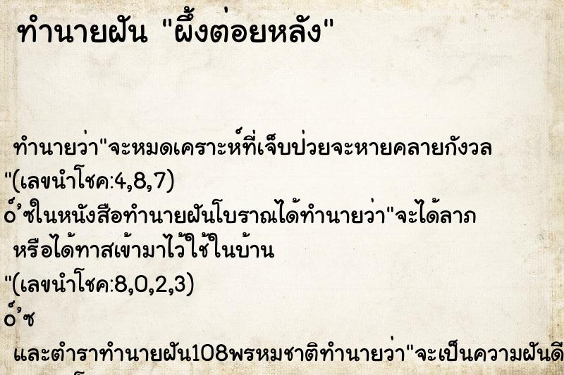 ทำนายฝัน ผึ้งต่อยหลัง ตำราโบราณ แม่นที่สุดในโลก