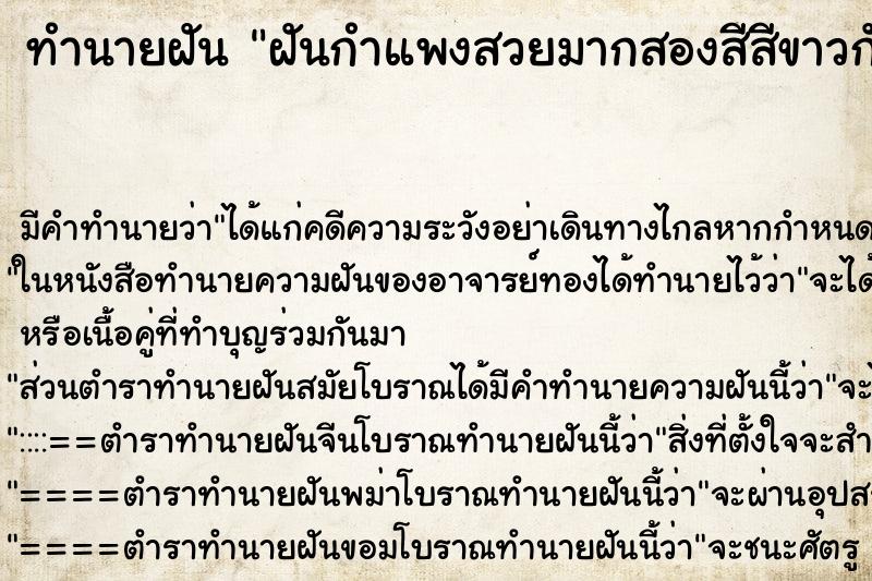 ทำนายฝันฝันกำแพงสวยมากสองสีสีขาวกับน้ำเงิน ทำนายฝันทำนายฝันฝันกำแพงสวยมากสองสีสีขาวกับน้ำเงิน