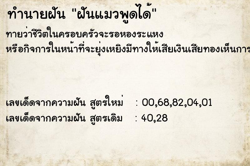 ทำนายฝันฝันแมวพูดได้ ทำนายฝันทำนายฝันฝันแมวพูดได้
