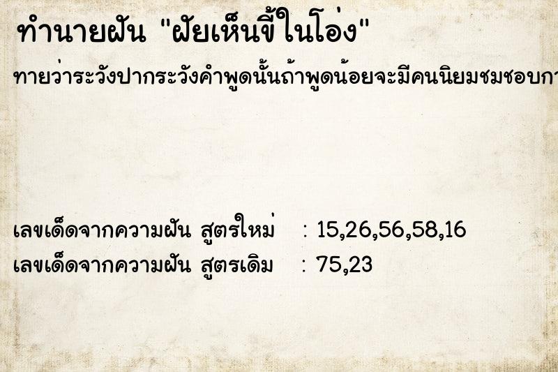 ทำนายฝันฝัยเห็นขี้ในโอ่ง ทำนายฝันทำนายฝันฝัยเห็นขี้ในโอ่ง