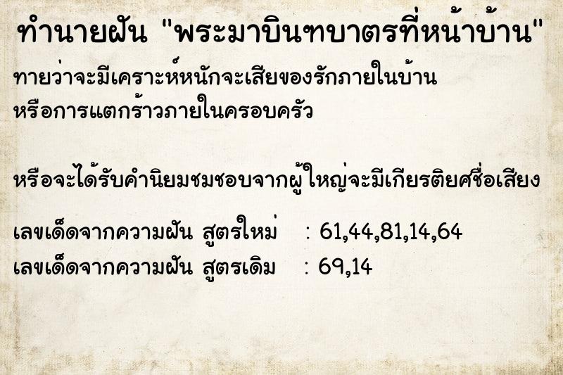 ทำนายฝันทำนายฝันพระมาบินฑบาตรที่หน้าบ้าน