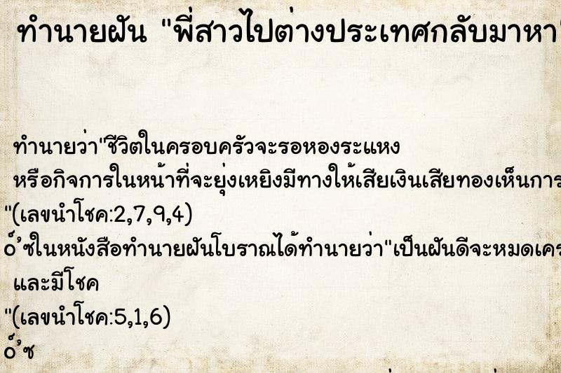 ทำนายฝัน พี่สาวไปต่างประเทศกลับมาหา