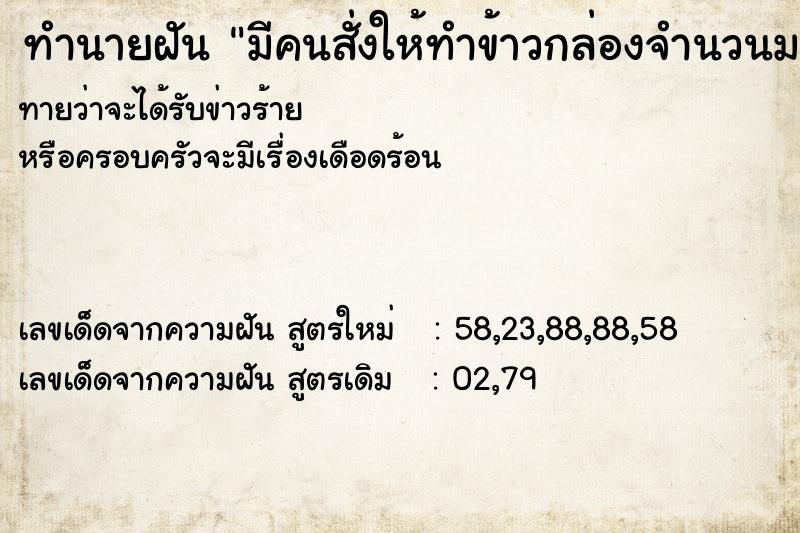 ทำนายฝันมีคนสั่งให้ทำข้าวกล่องจำนวนมาก ทำนายฝันทำนายฝันมีคนสั่งให้ทำข้าวกล่องจำนวนมาก