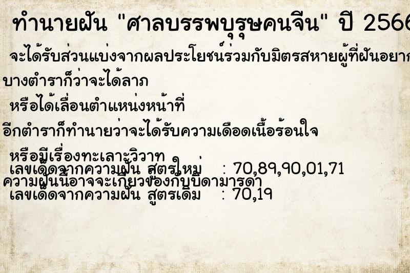 ทำนายฝัน ศาลบรรพบุรุษคนจีน ทำนายฝัน ศาลบรรพบุรุษคนจีน
