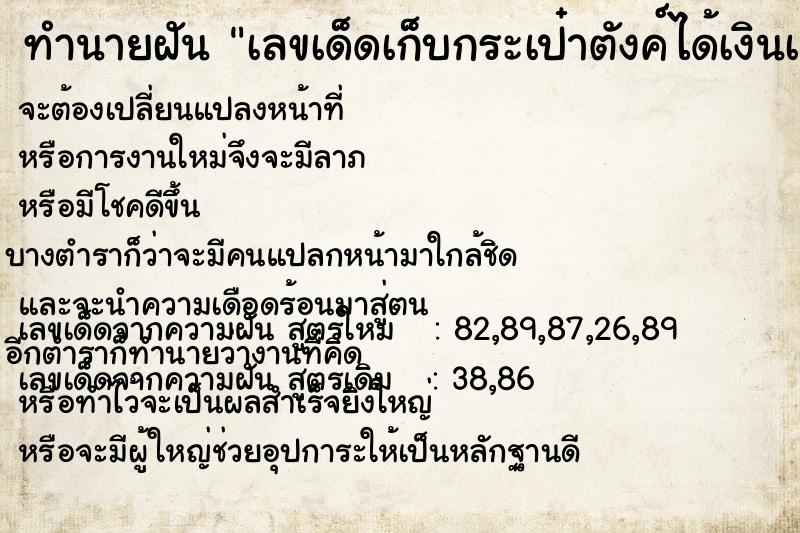 ทำนายฝันเลขเด็ดเก็บกระเป๋าตังค์ได้เงินเต็มกระเป๋า ทำนายฝันทำนายฝันเลขเด็ดเก็บกระเป๋าตังค์ได้เงินเต็มกระเป๋า