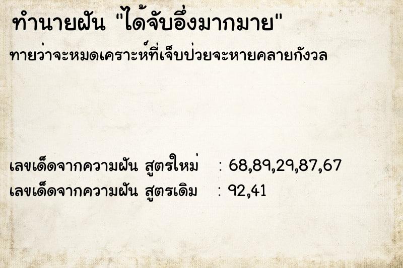 ทำนายฝันทำนายฝันได้จับอึ่งมากมาย