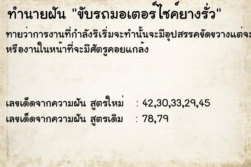 ทำนายฝัน ขับรถมอเตอร์ไซค์ยางรั่ว ทำนายฝัน ขับรถมอเตอร์ไซค์ยางรั่ว