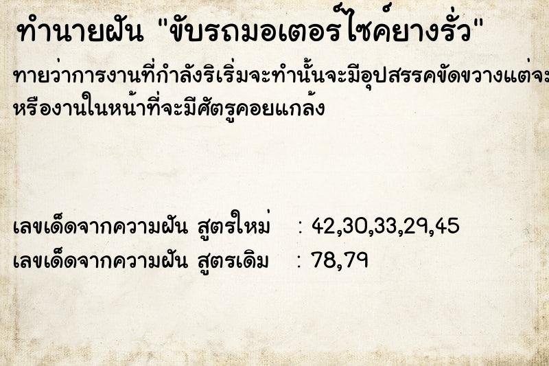 ทำนายฝัน ขับรถมอเตอร์ไซค์ยางรั่ว ตำราโบราณ แม่นที่สุดในโลก