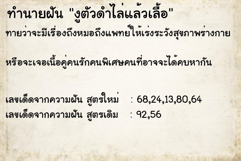 ทำนายฝันงูตัวดำไล่แล้วเลื้อ ทำนายฝันทำนายฝันงูตัวดำไล่แล้วเลื้อ