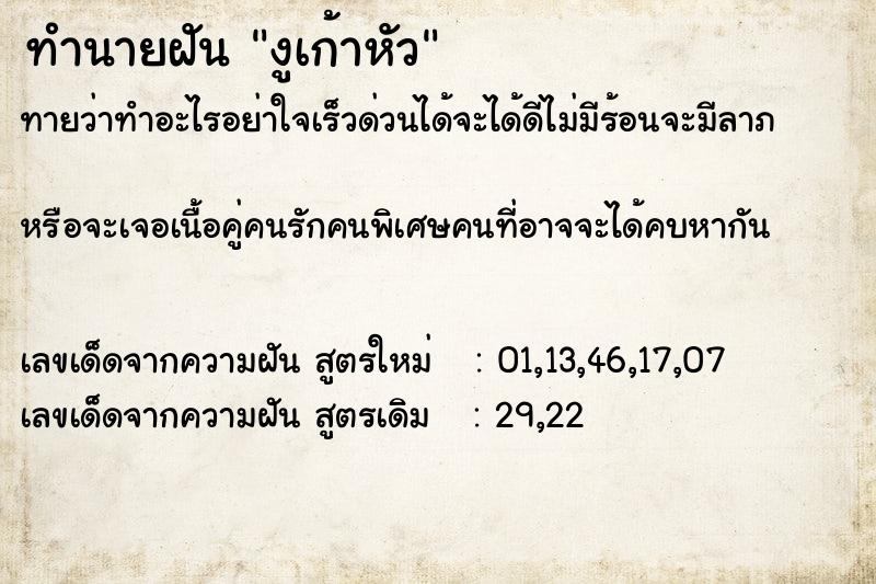 ทำนายฝันงูเก้าหัว ทำนายฝันทำนายฝันงูเก้าหัว