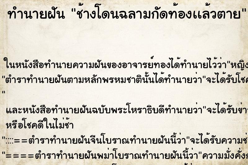 ทำนายฝันช้างโดนฉลามกัดท้องเเล้วตาย ทำนายฝันทำนายฝันช้างโดนฉลามกัดท้องเเล้วตาย