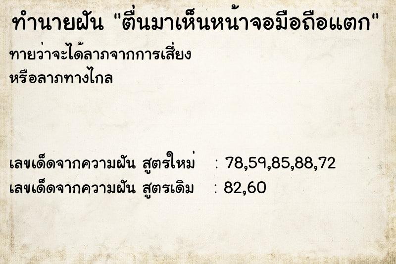 ทำนายฝันทำนายฝันตื่นมาเห็นหน้าจอมือถือแตก