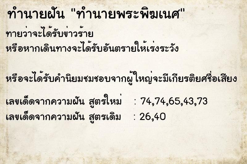 ทำนายฝันทำนายพระพิฆเนศ ทำนายฝันทำนายฝันทำนายพระพิฆเนศ