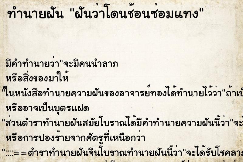 ทำนายฝันทำนายฝันฝันว่าโดนช้อนซ่อมแทง