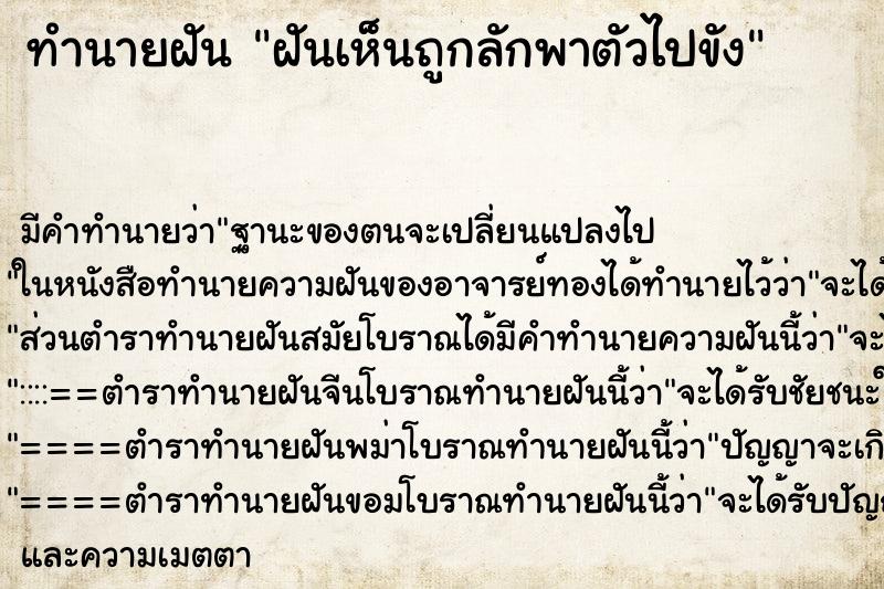 ทำนายฝัน ฝันเห็นถูกลักพาตัวไปขัง ทำนายฝัน ฝันเห็นถูกลักพาตัวไปขัง