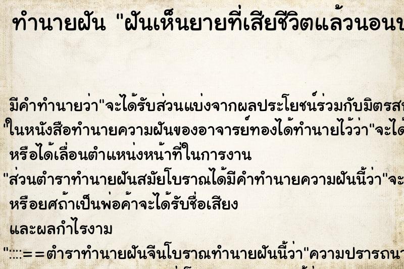 ทำนายฝันทำนายฝันฝันเห็นยายที่เสียชีวิตแล้วนอนป่วย