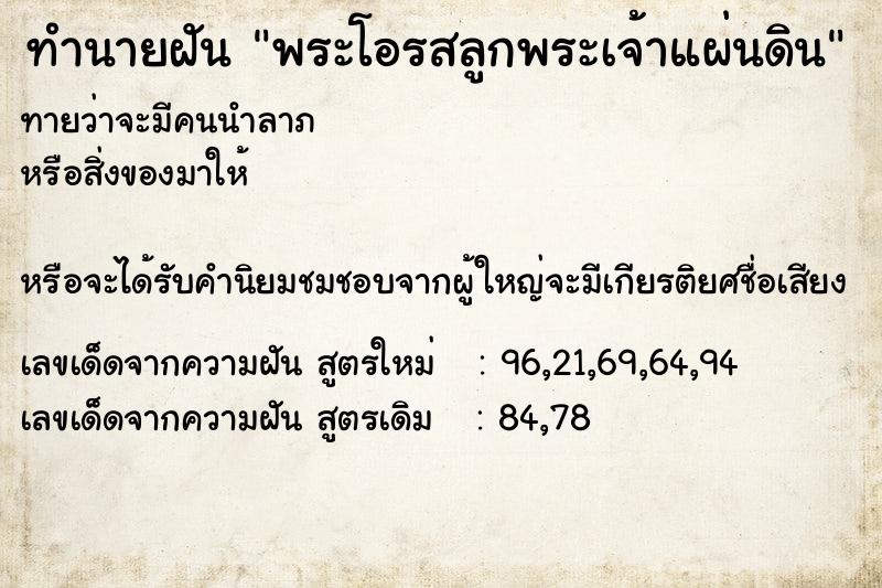 ทำนายฝันพระโอรสลูกพระเจ้าแผ่นดิน ทำนายฝันทำนายฝันพระโอรสลูกพระเจ้าแผ่นดิน