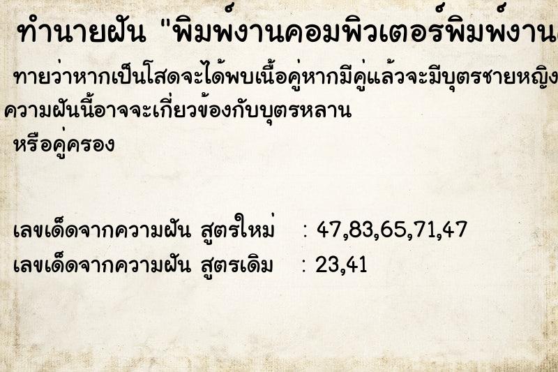 ทำนายฝัน พิมพ์งานคอมพิวเตอร์พิมพ์งานคอมพิวเตอร์ ตำราโบราณ แม่นที่สุดในโลก